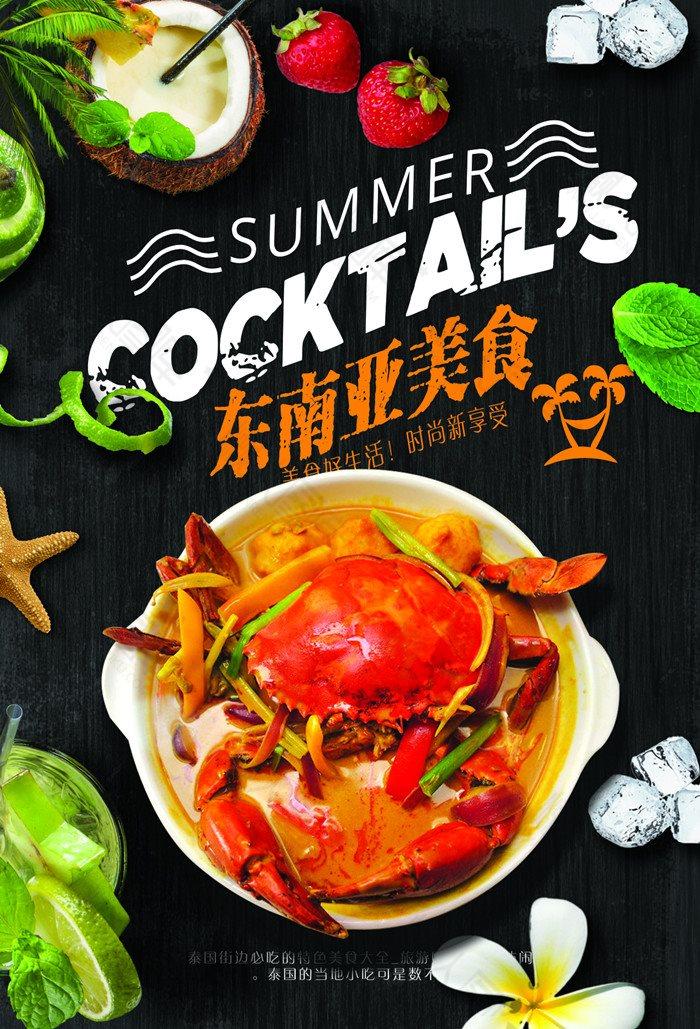 东南亚美食宣传图片海报