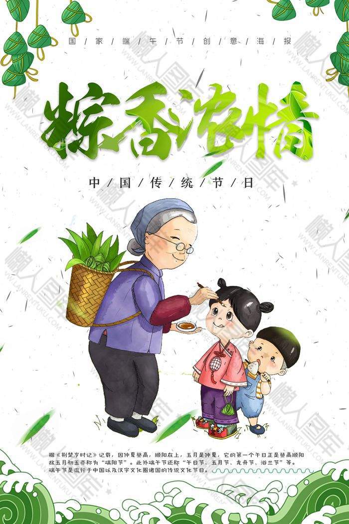 原创卡通手绘端午节设计图