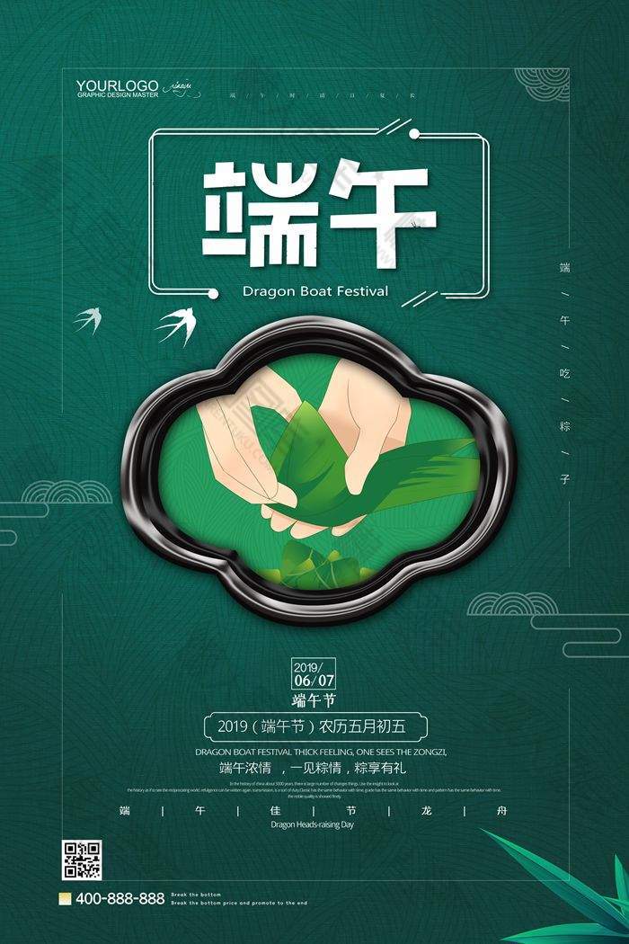 端午包粽子活动海报图1