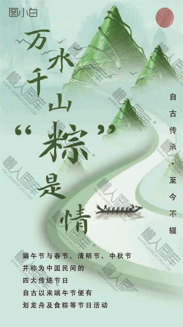 端午节日文化宣传手机海报
