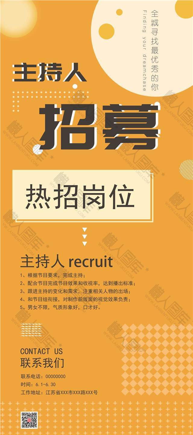 主持人招募展架素材海报图1