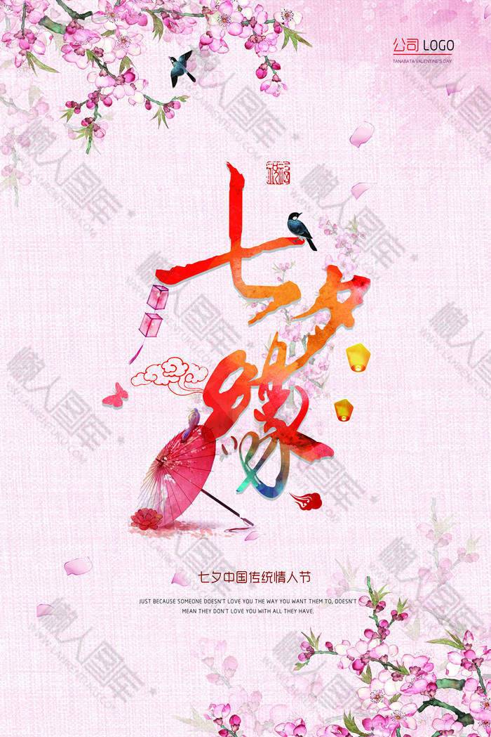 唯美浪漫七夕创意海报图1
