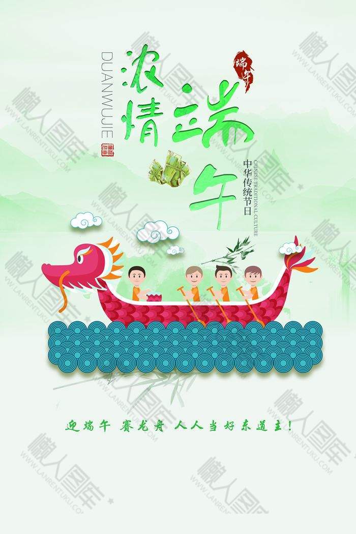 浓情端午卡通手绘设计图