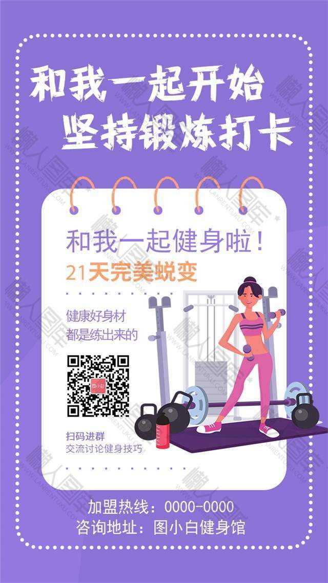 紫色简约减肥健身锻炼打卡手机海报