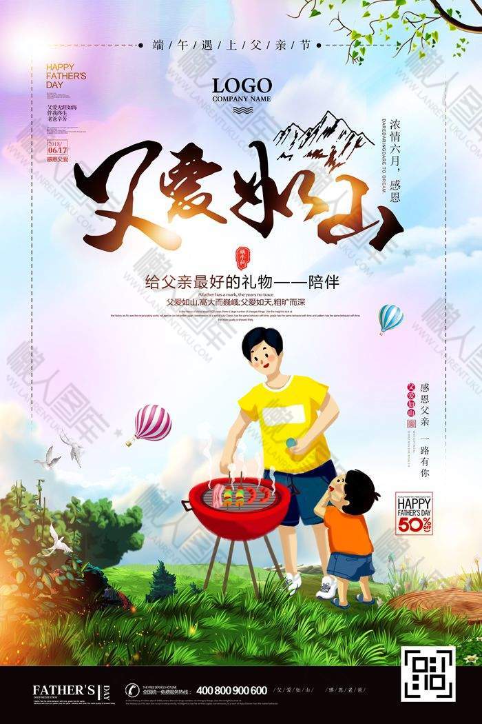 简约浓情父亲节宣传海报图1