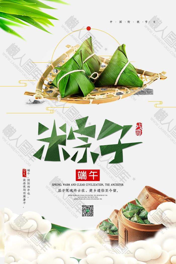 极简创意字体端午节海报