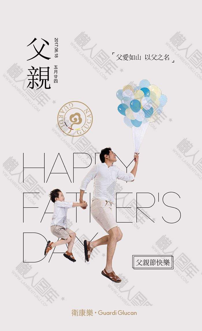 父亲节主题宣传海报图1