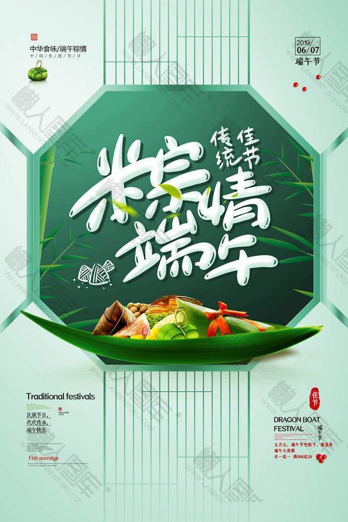传统佳节粽情端午海报