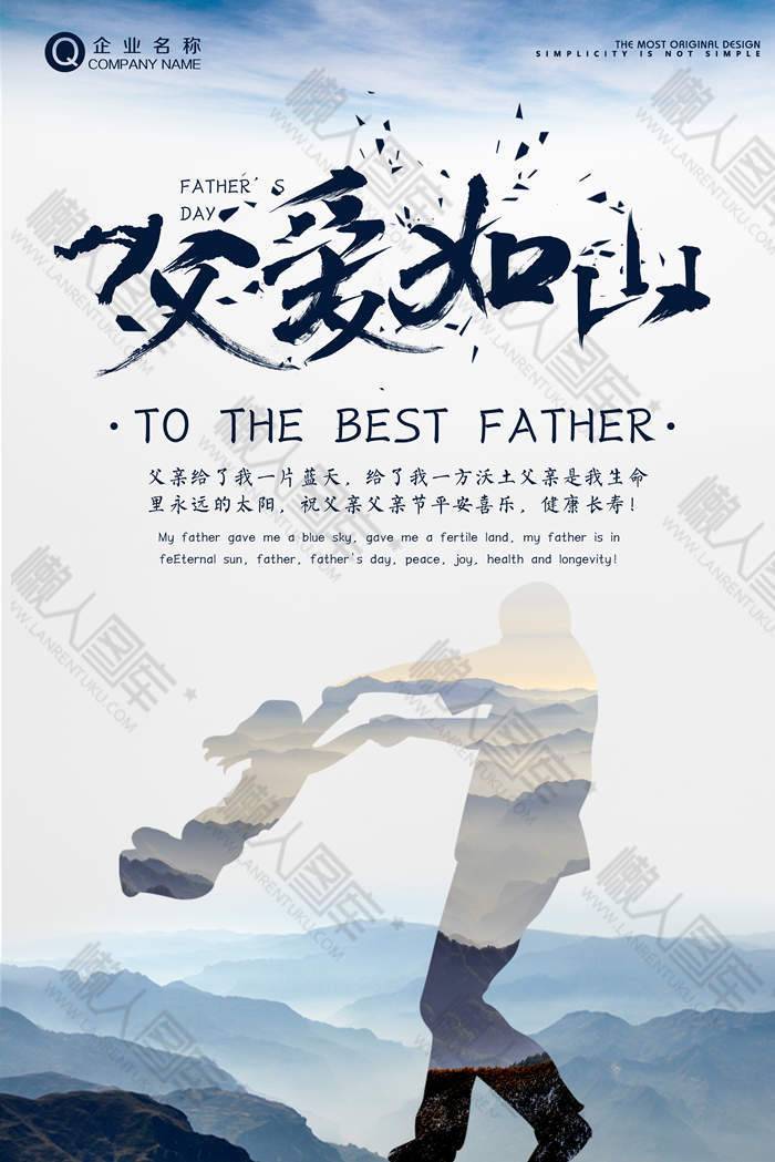父亲牵着女儿父亲节插画海报