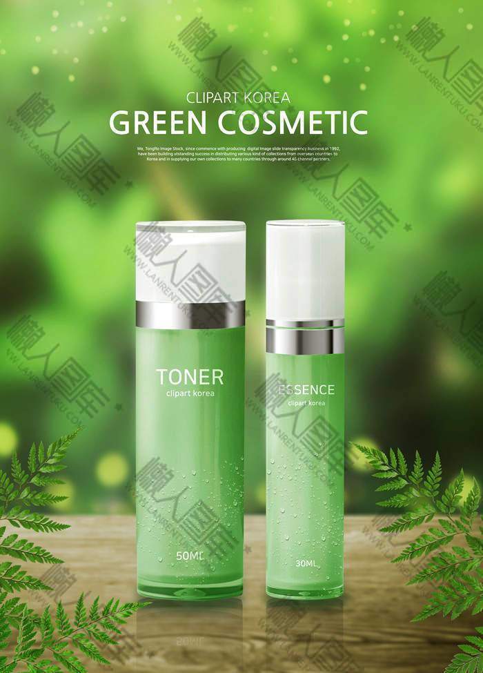 绿色森系创意化妆品背景宣传海报