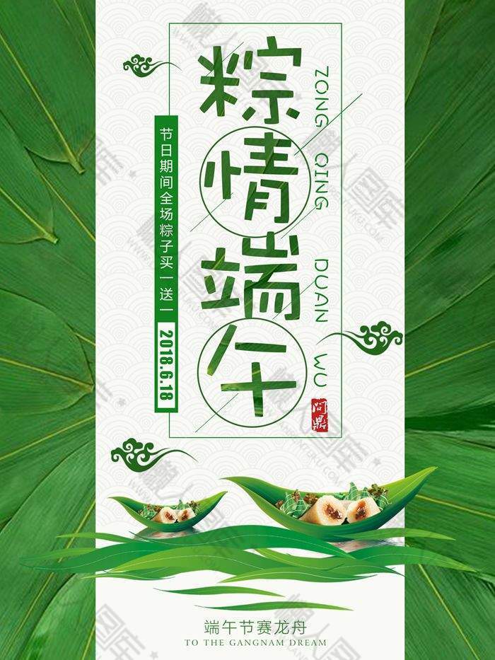粽情粽礼端午节日海报