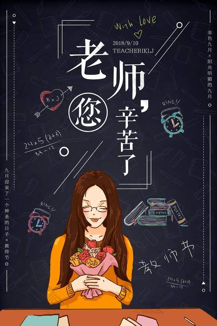 教师节创意手绘宣传海报