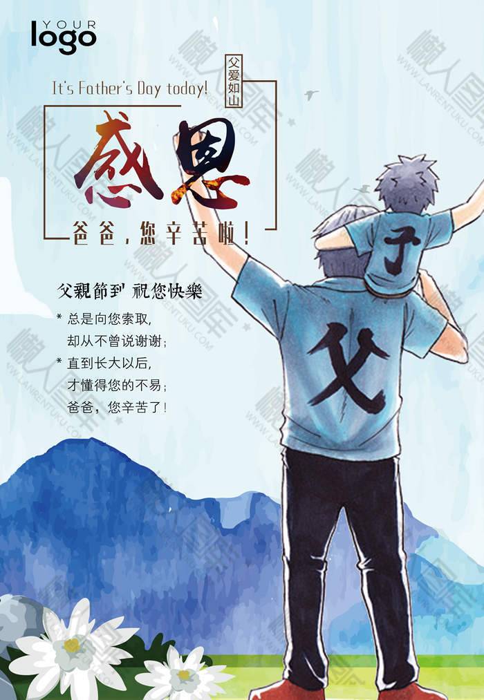 简约父亲节海报图1