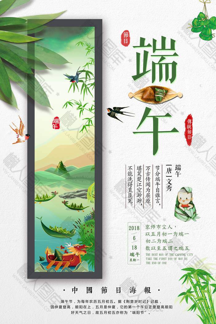 创意古风端午节推广海报