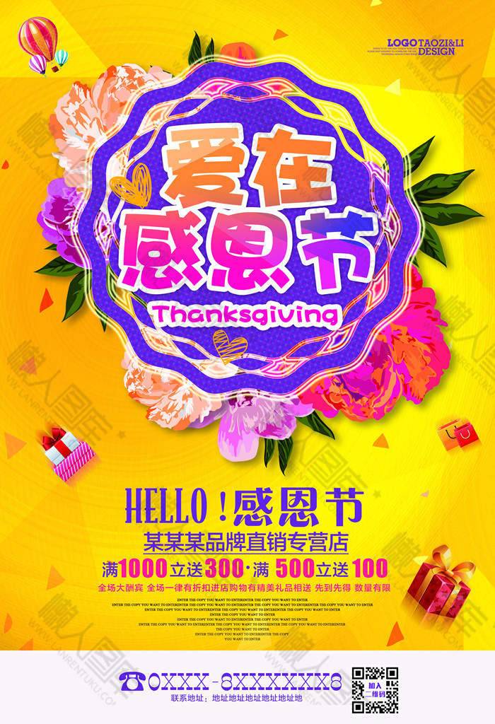 爱在感恩节促销活动海报图1