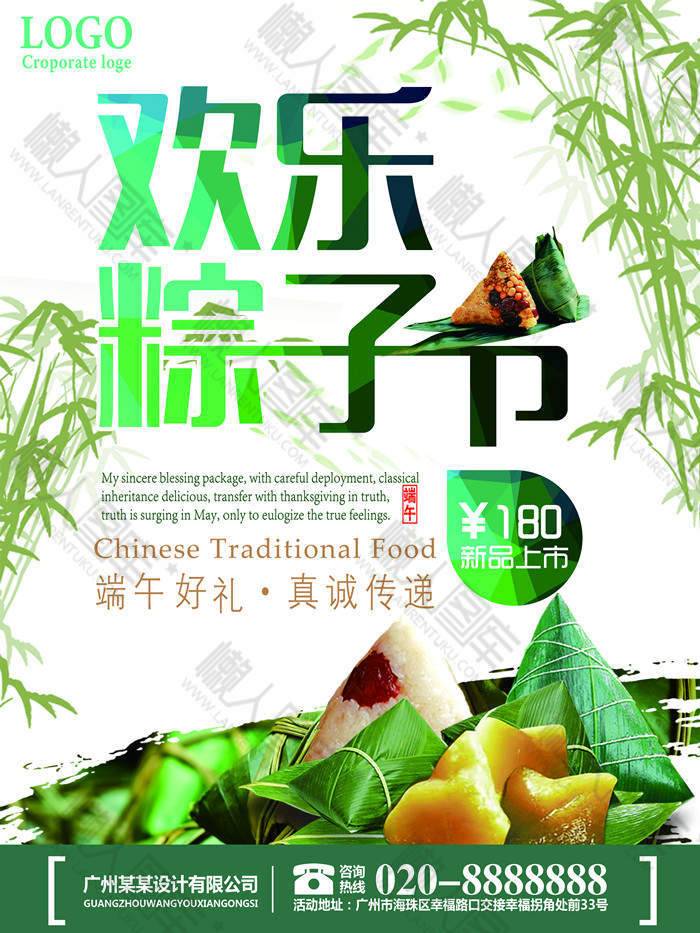 端午节粽子新品上市海报图1