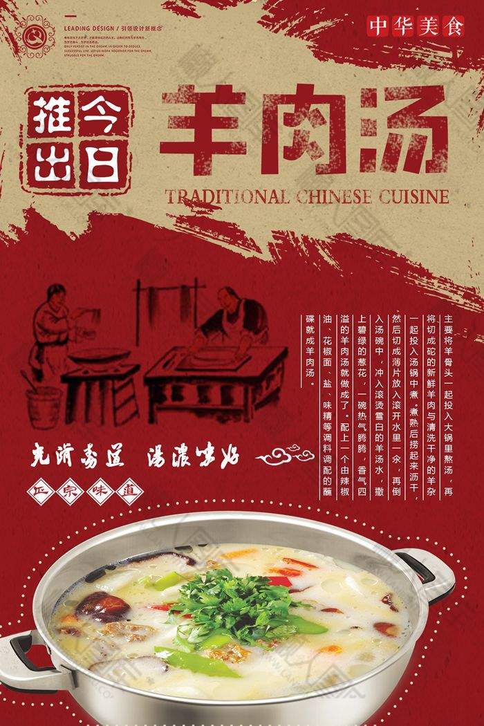 怀旧风格中华美食宣传海报图1