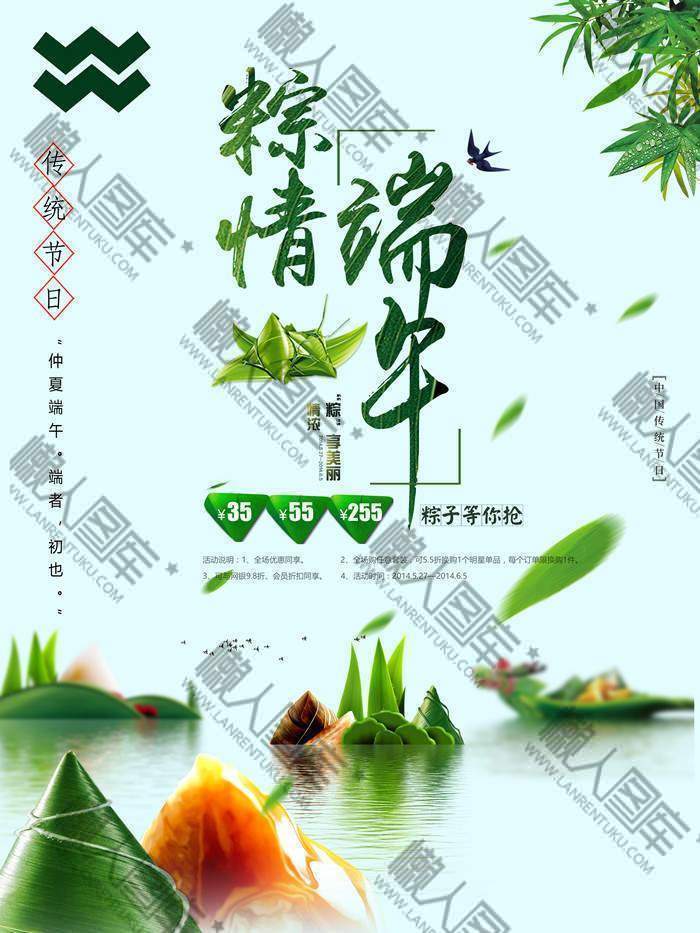 粽情端午主题促销活动海报图1