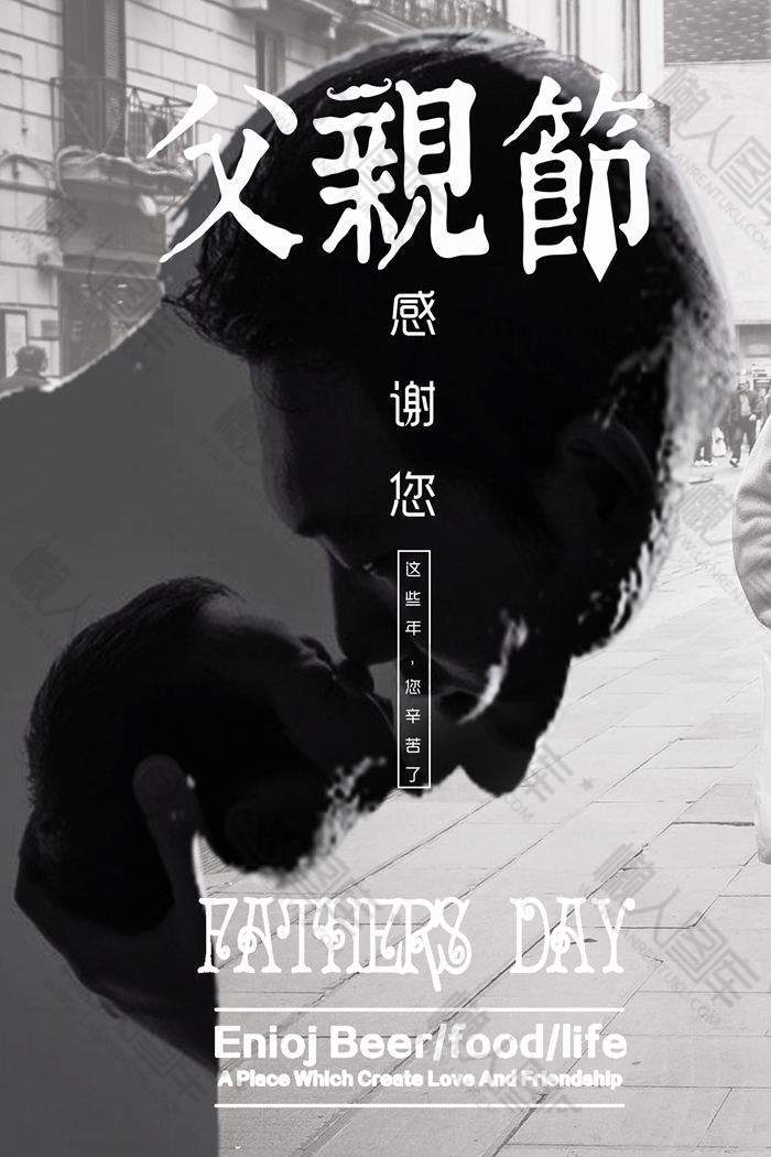 父亲节创意海报图片图1