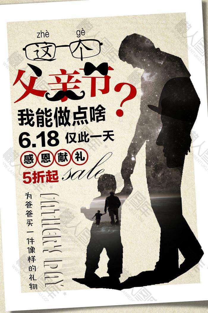 父亲节感恩献礼宣传海报图1
