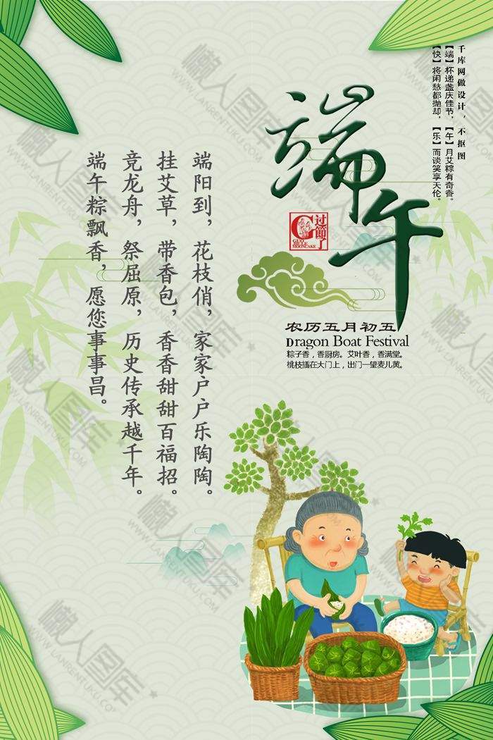 端午为主题的海报图1