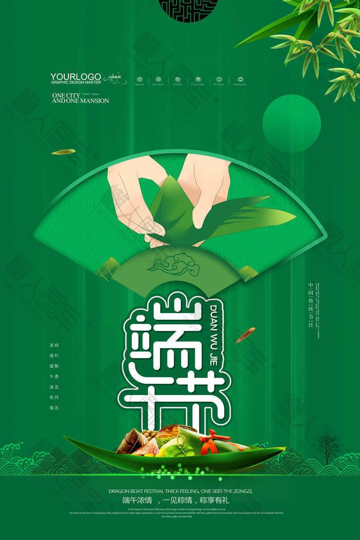 端午节绿色背景创意海报