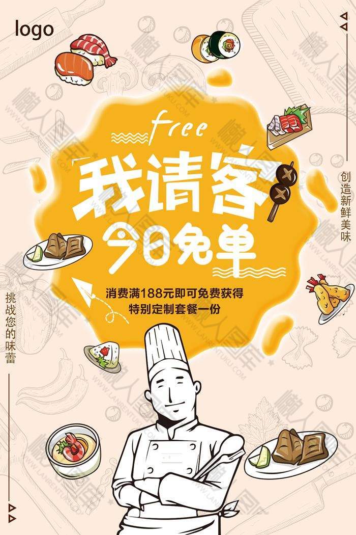 创意手绘美食促销海报图1