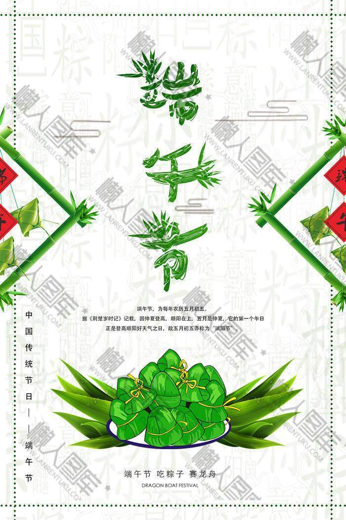 端午节吃粽子比赛宣传海报