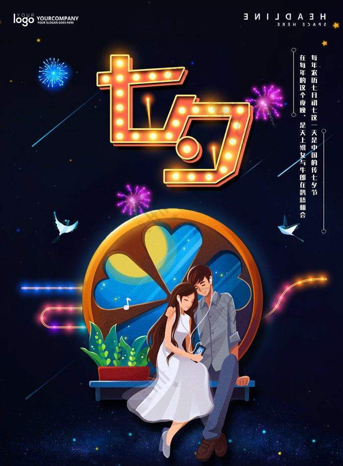 霓虹灯元素创意情人节设计图