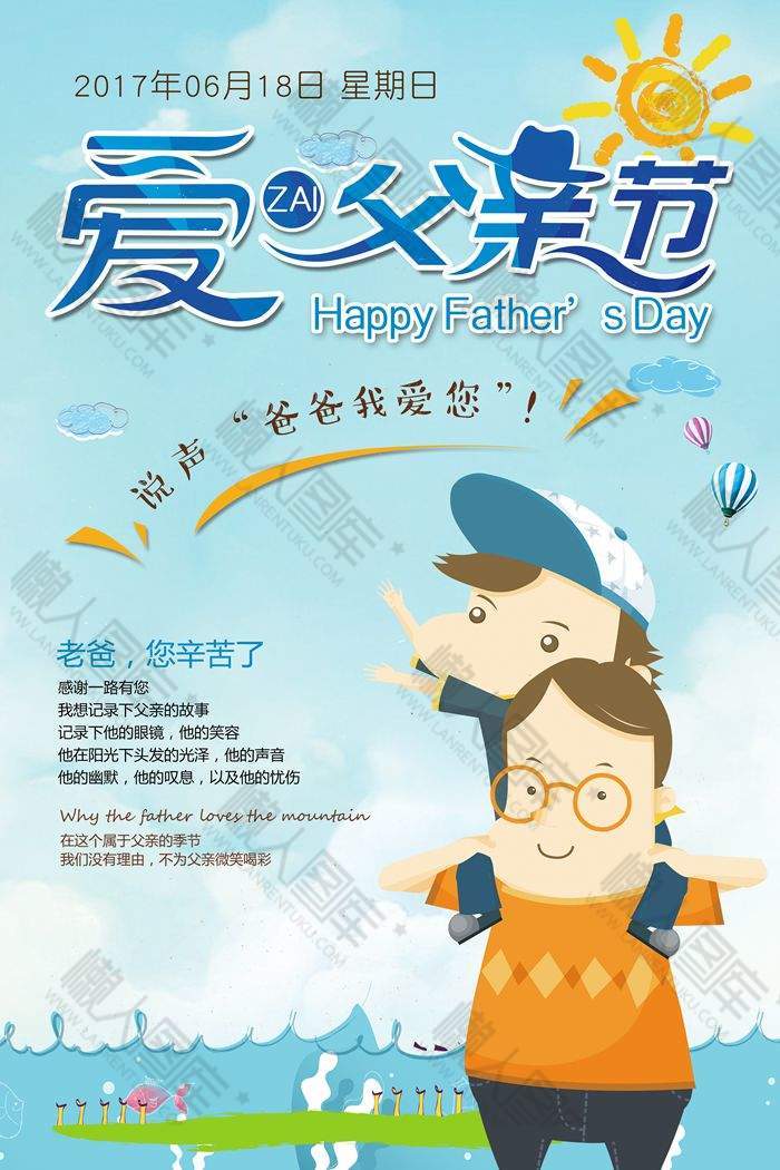 父亲节海报创意素材图1