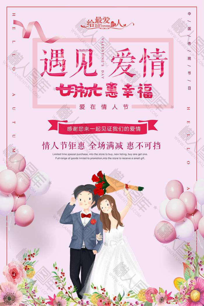 创意浪漫七夕情人节海报图1