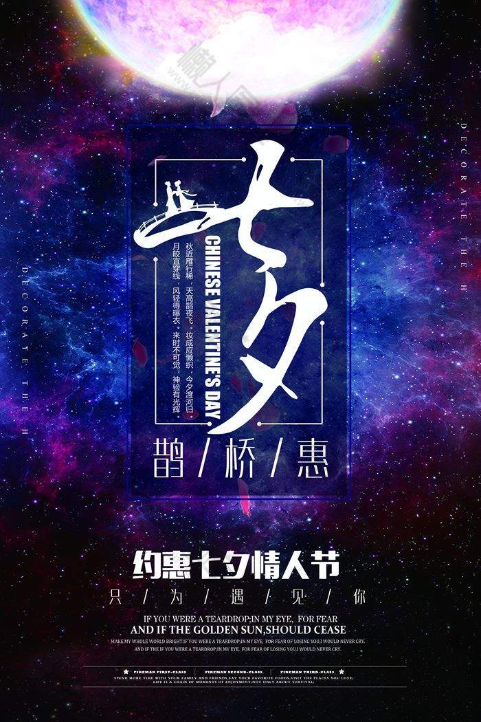 渐变星空背景七夕活动海报图1