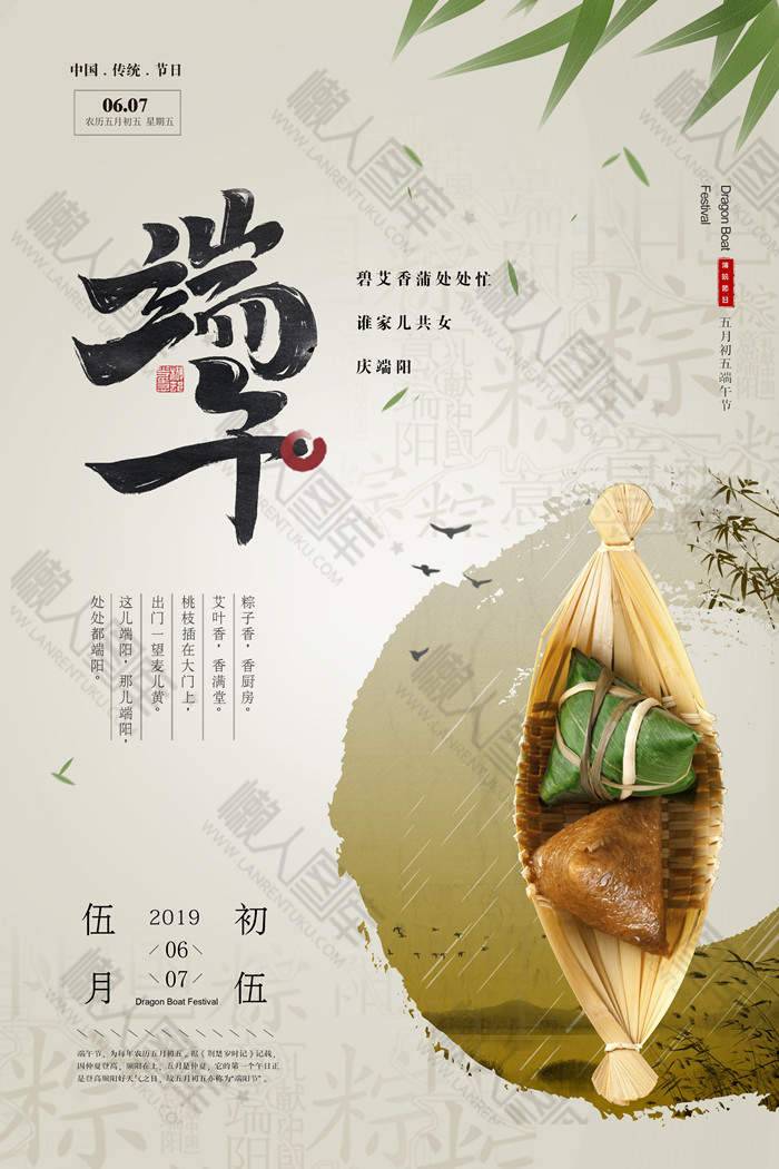 端午节主题元素创意海报