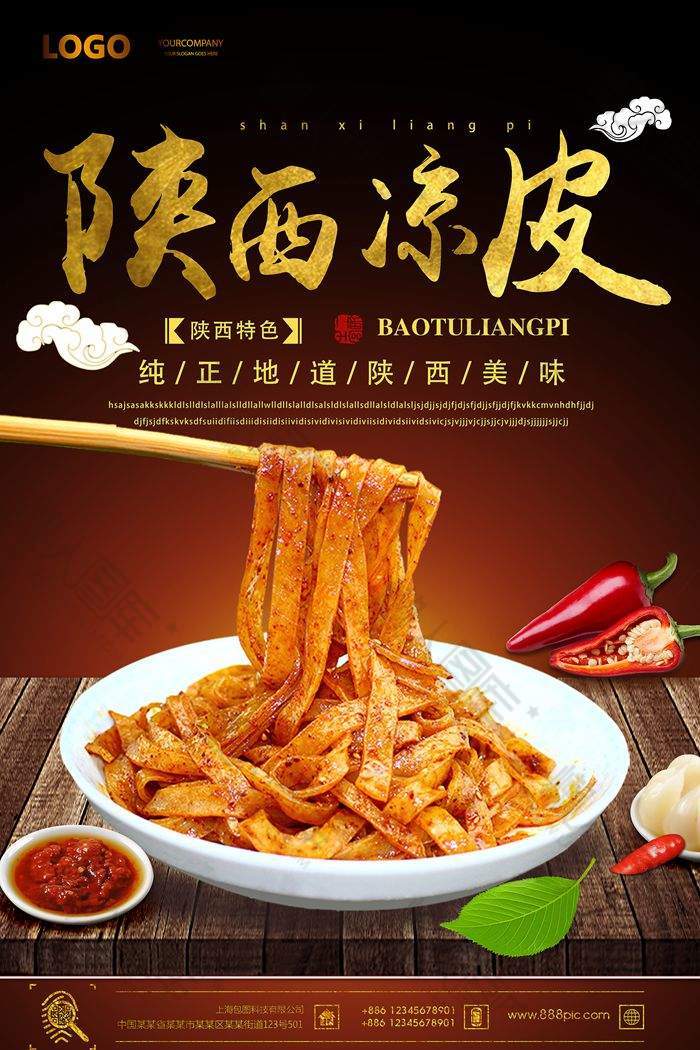 陕西特色美食图片素材