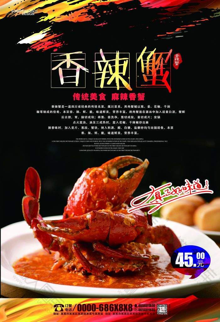 传统美食优惠促销海报图1