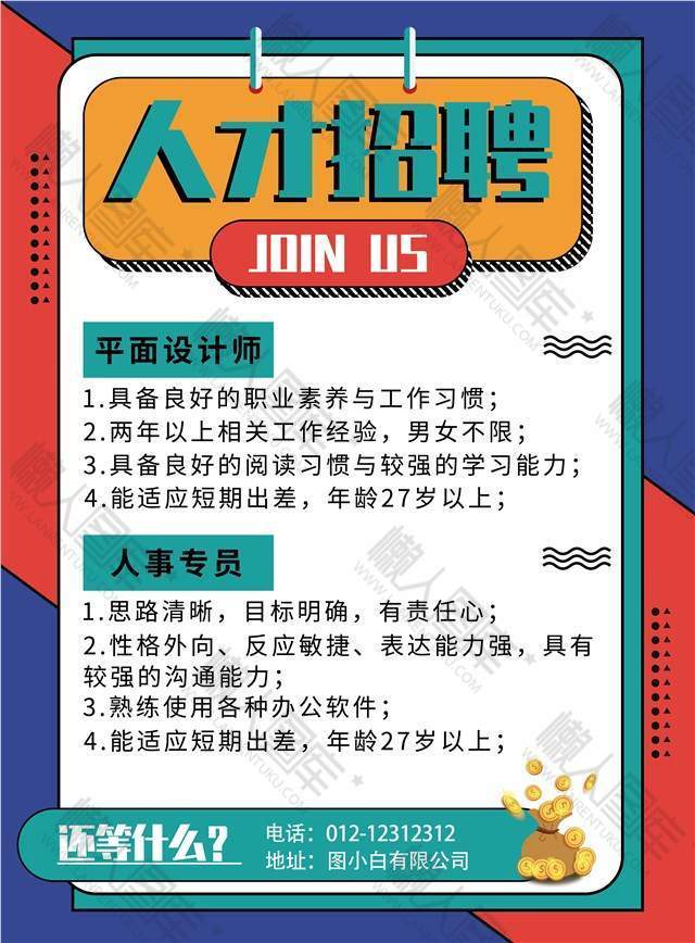 简约创意金钱人才招聘广告平面海报