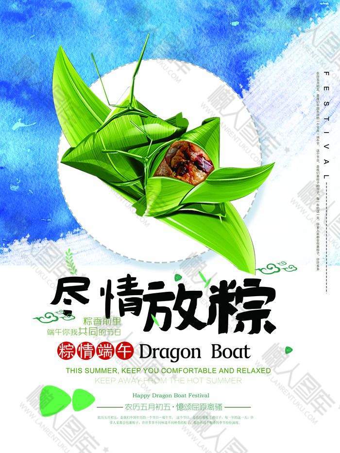 尽情放粽端午节宣传海报