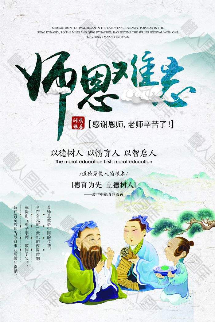 师恩难忘教师节海报设计图