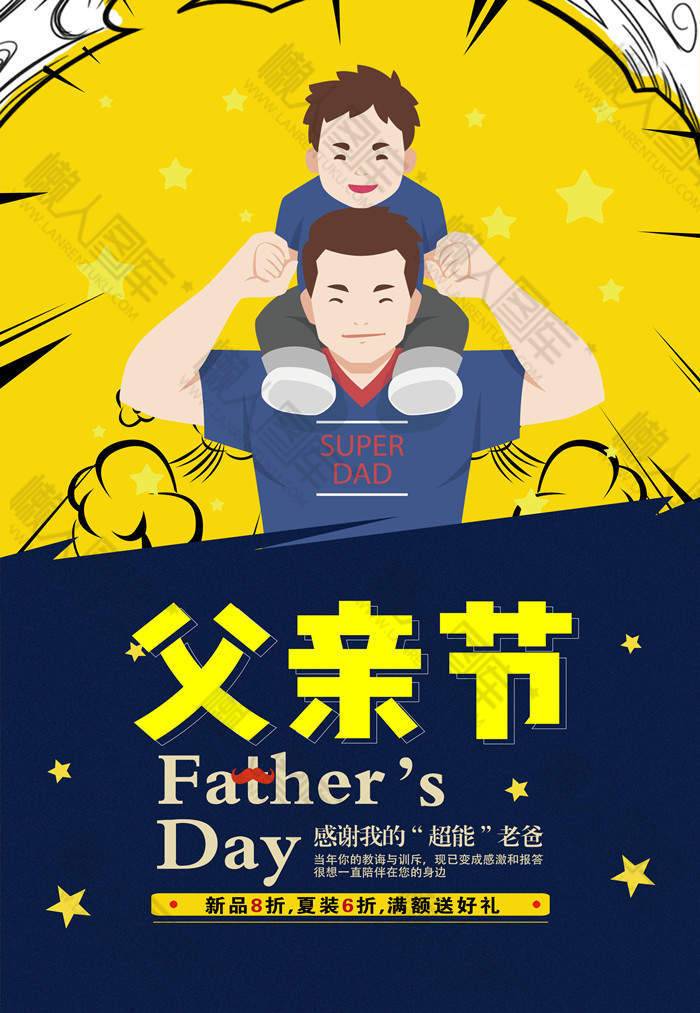 卡通手绘父亲节主题设计海报图1