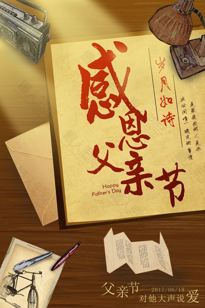 感恩父亲节创意海报模板素材图1