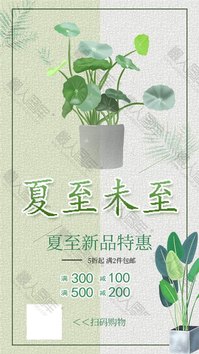 夏至促销节日节气图1
