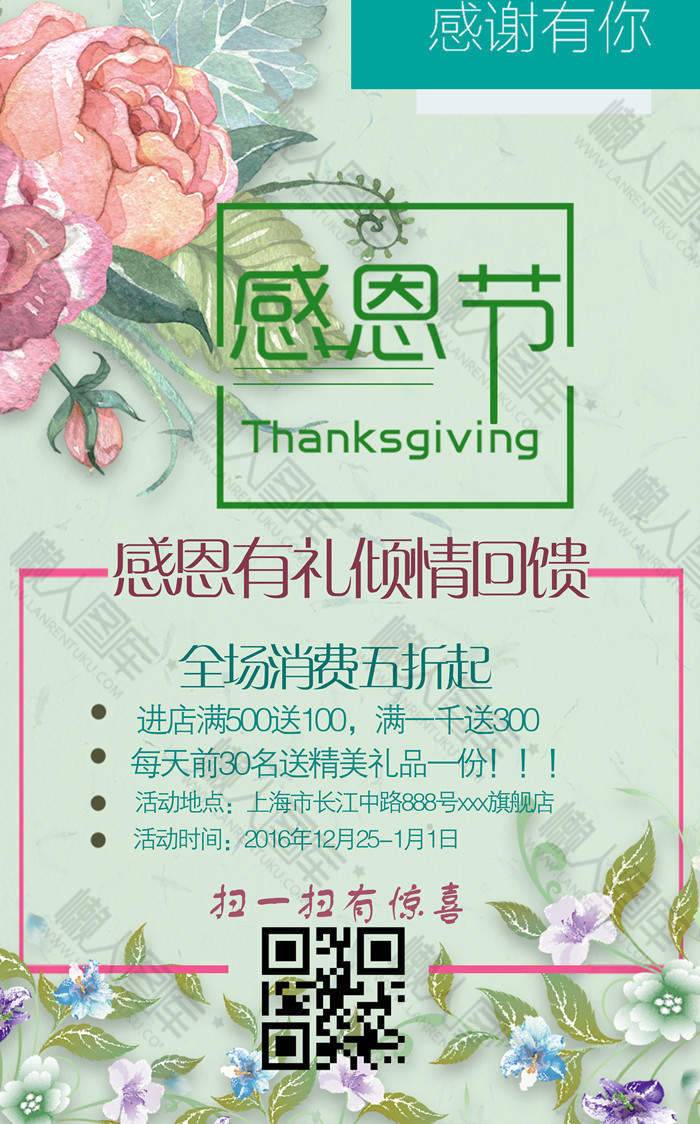 感恩节专场促销活动海报