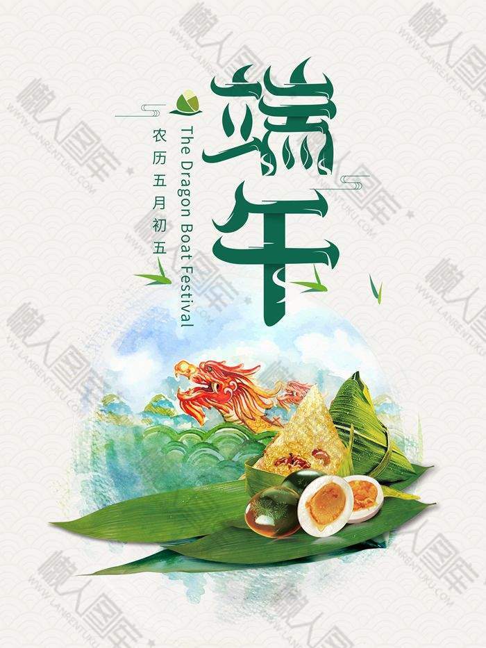 农历五月初五端午佳节宣传海报