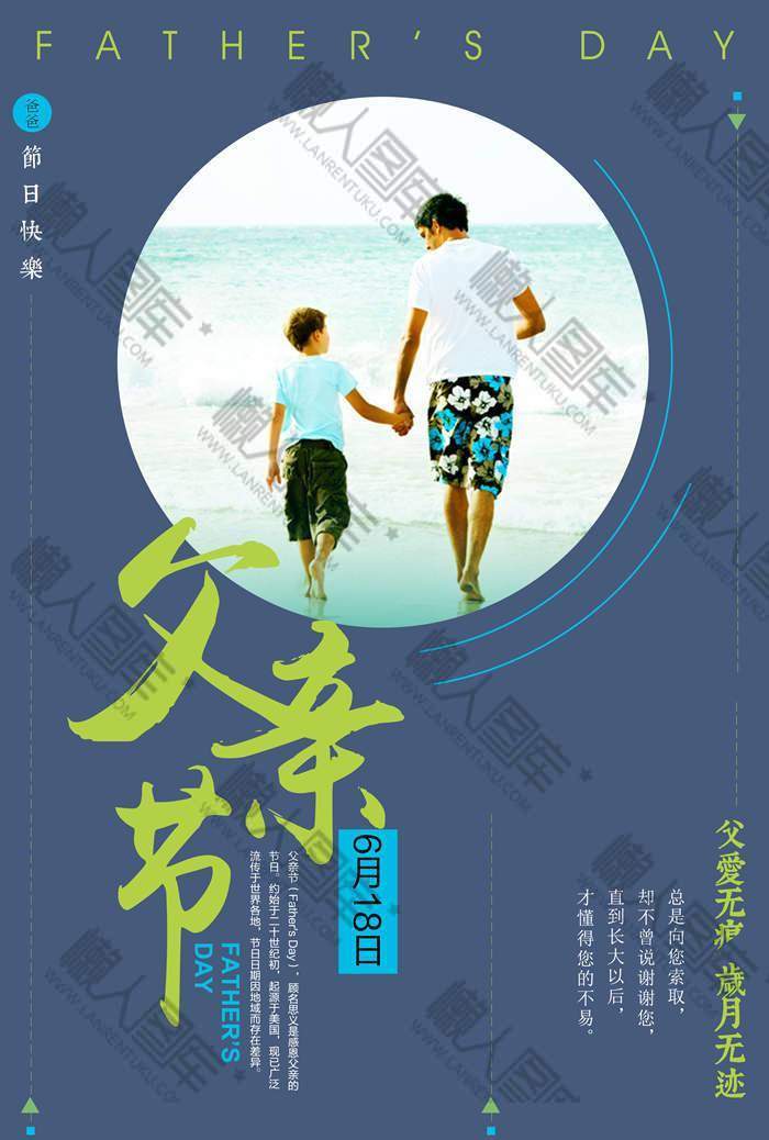 幼儿园父亲节海报素材图1
