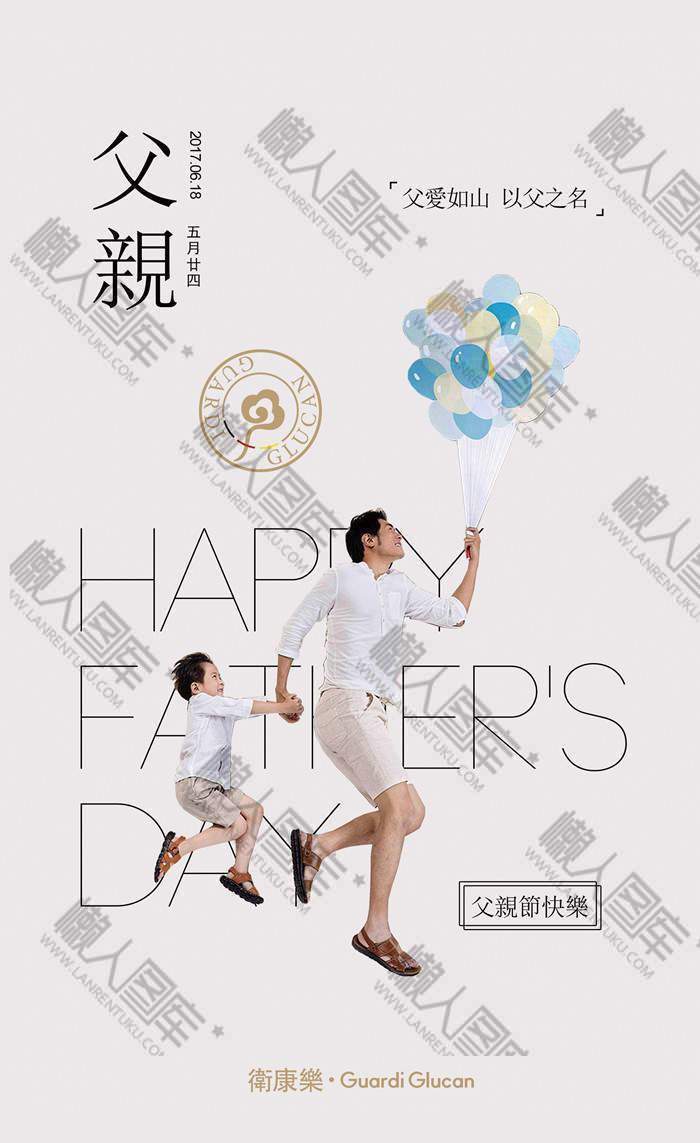 新款父亲节促销文案创意海报图1