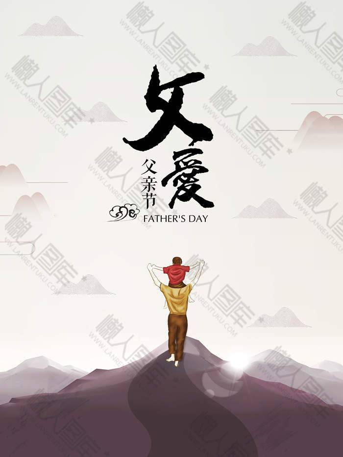 父亲节图加字创意海报图1