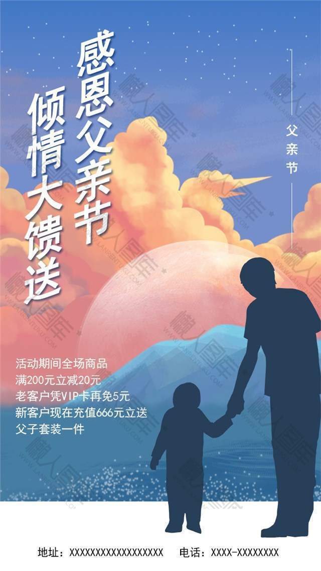 倾情大馈送父亲节节日设计海报图1