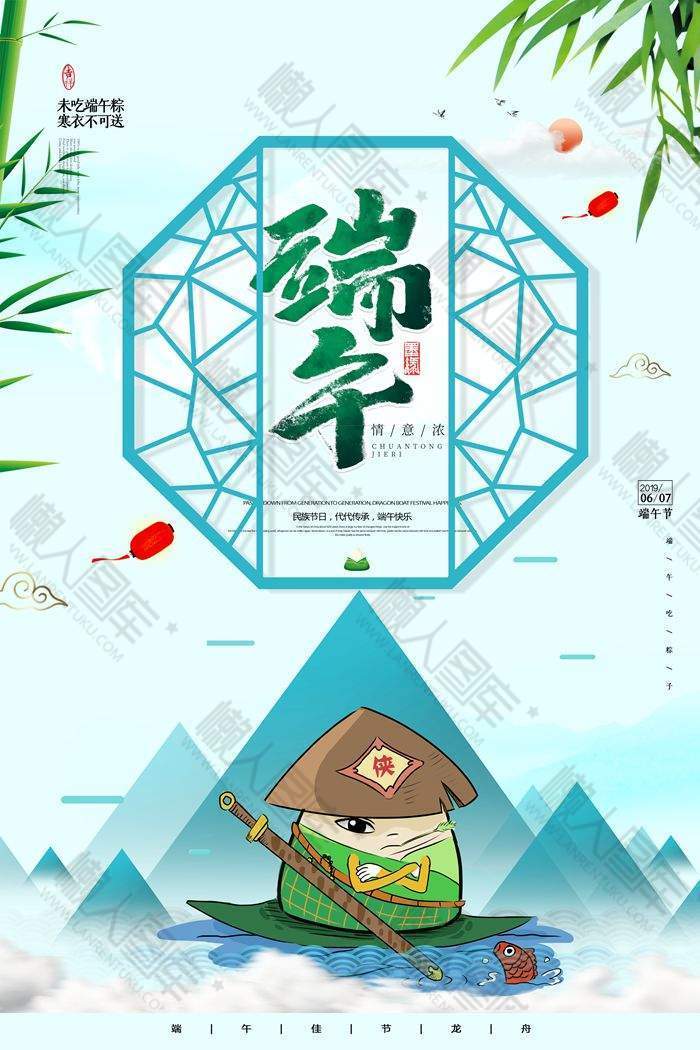 端午节粽子高清海报