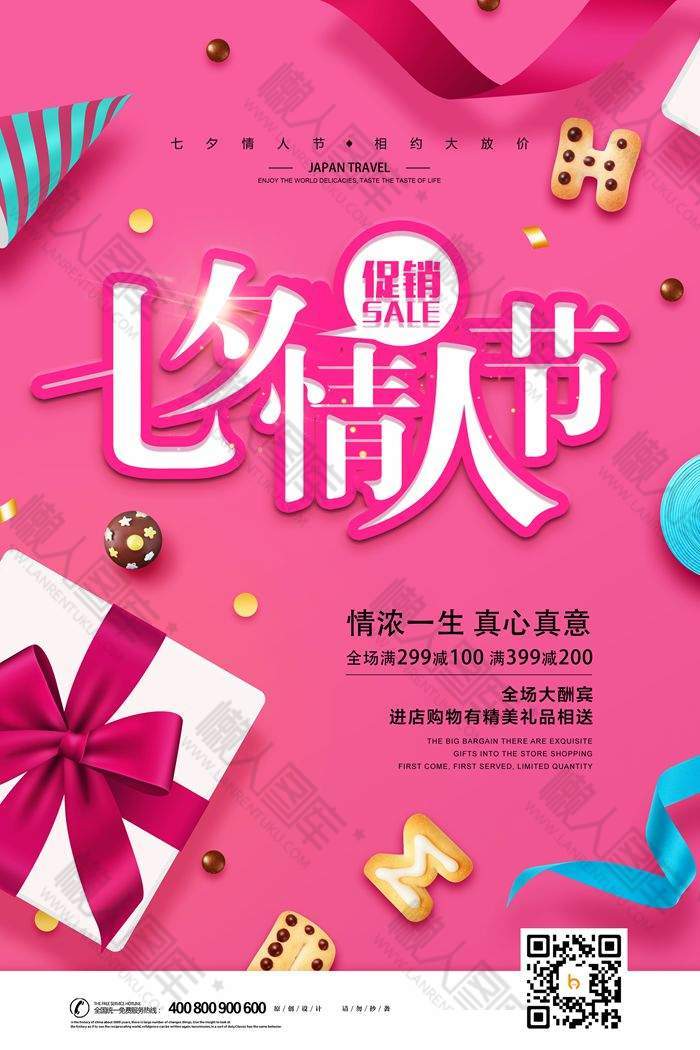 粉色简约七夕情人节海报图1