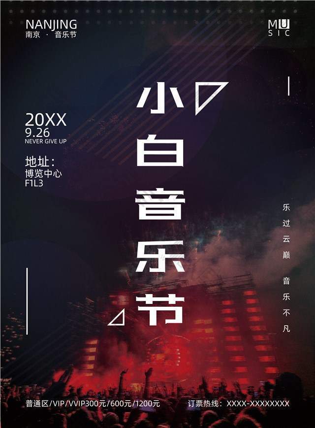 红黑色音乐节活动宣传印刷广告平面海报图1